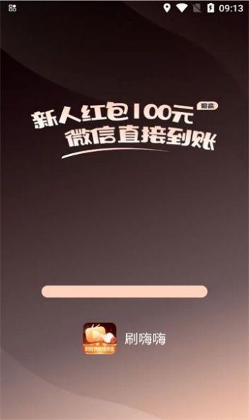 刷嗨嗨 v1.0.102