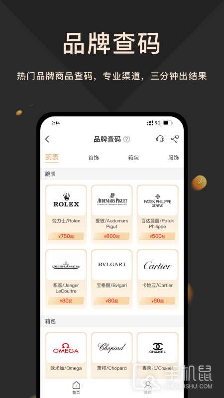 奢当家 v3.9.60