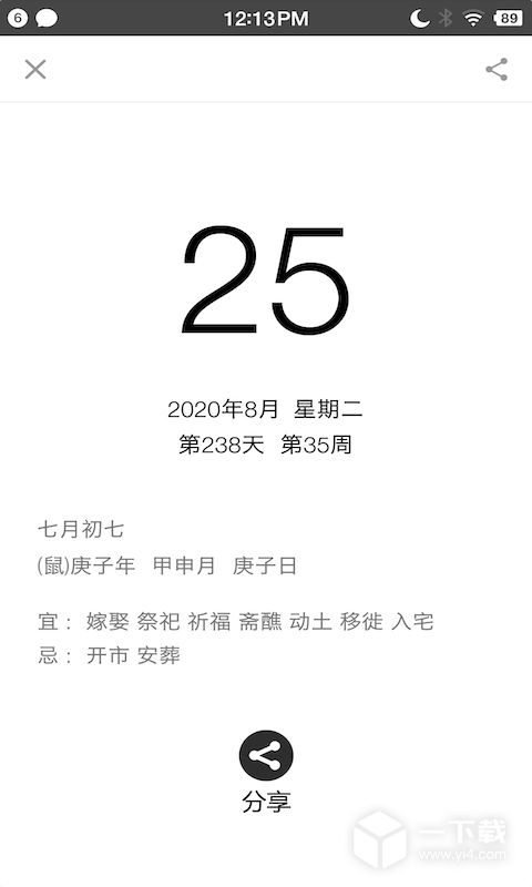 生活日历 v7.402最新版下载