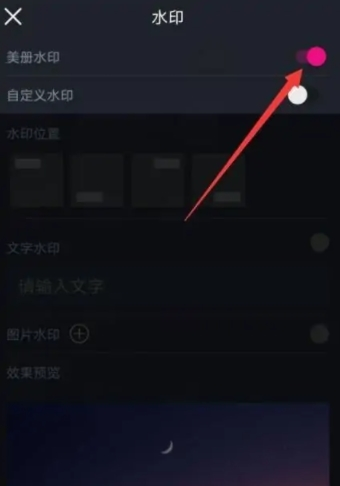 美册如何开启水印3