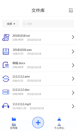 文字转语音助手app v4.7.2.0