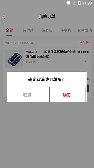 如何取消订单配图4