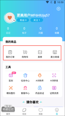 更美app手機版