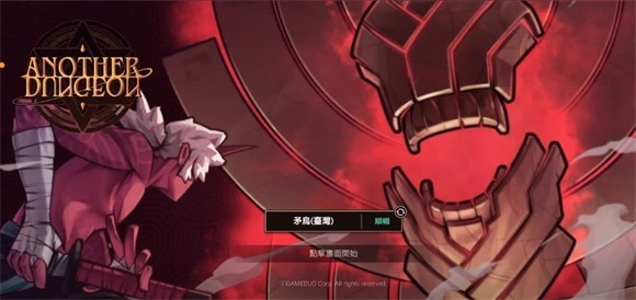 又一个地下城安卓版