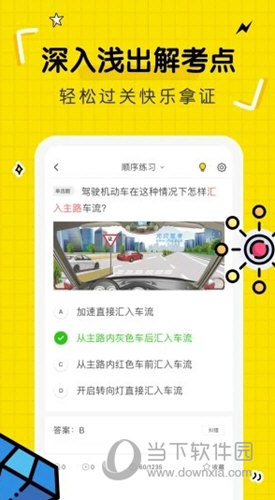 驾考部落
