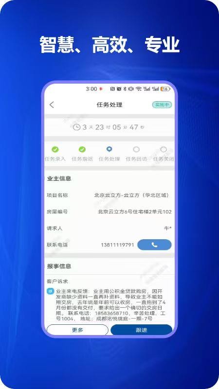 电建智慧客服最新版