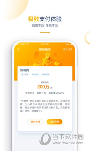 兴业管家企业版APP