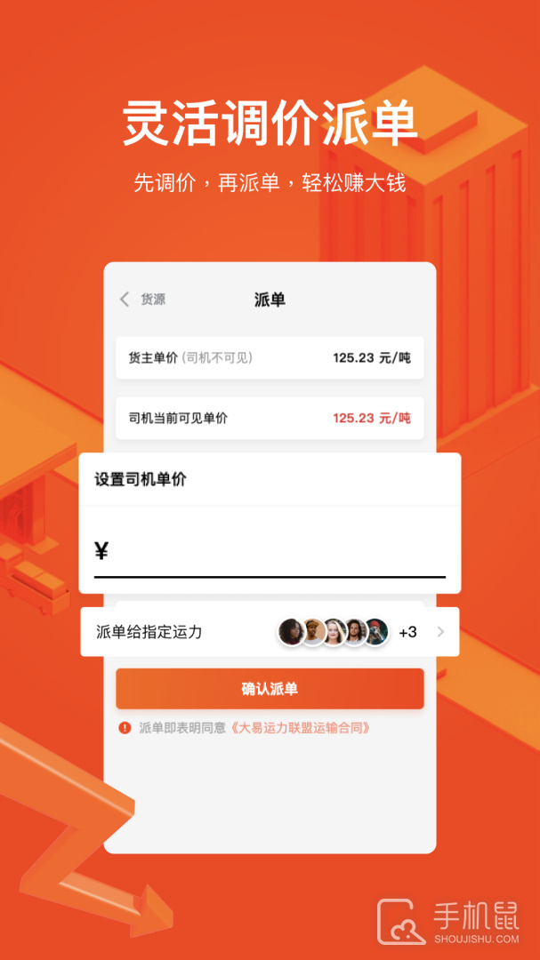 大易运力联盟 v2.5.2