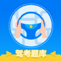 驾考模拟学车练车宝典