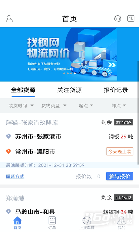 胖猫司机版 v2.19.2截图1