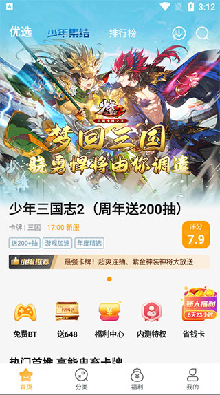 游小福6