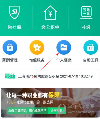 人人保APP下载