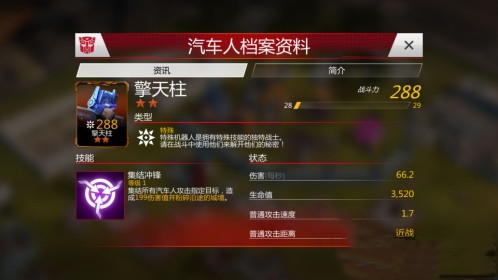 变形金刚地球之战魅族版兵种介绍3
