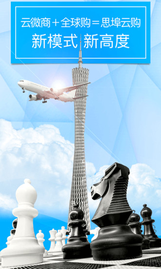 思埠云购