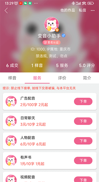 萌配音app图片