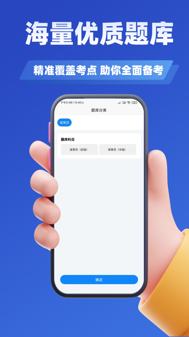 保育员考证学知题 v1.3
