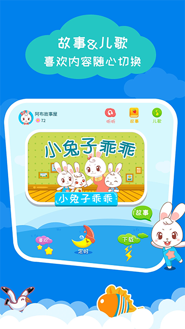 阿布睡前故事 v1.2.9.8