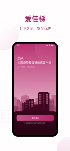爱佳梯