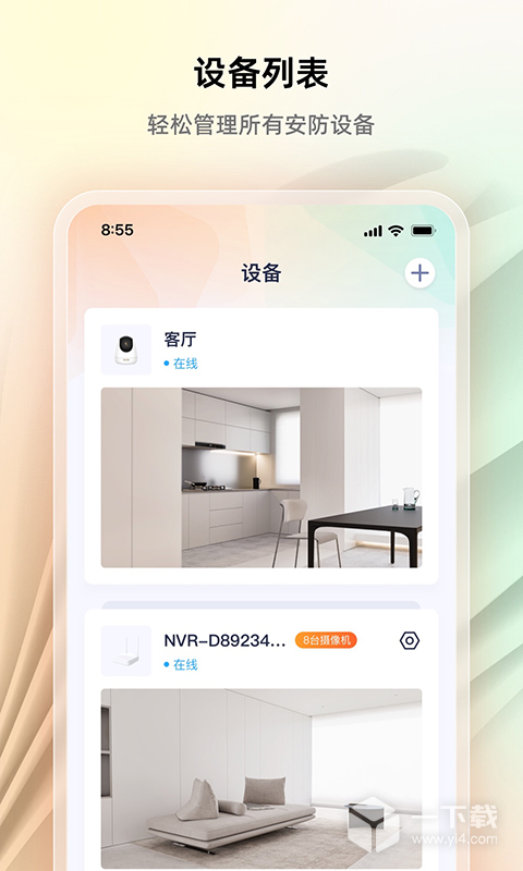腾达安防 v1.7.13最新版下载