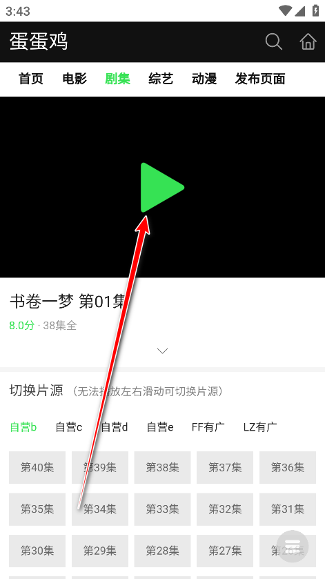 蛋蛋鸡影视官方版