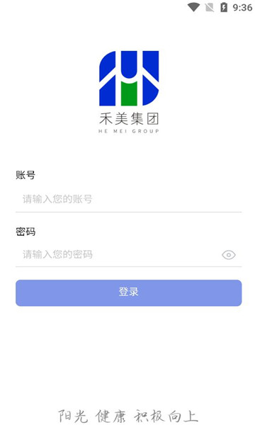禾美协同办公软件