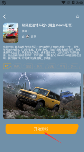 趣点云游戏APP6