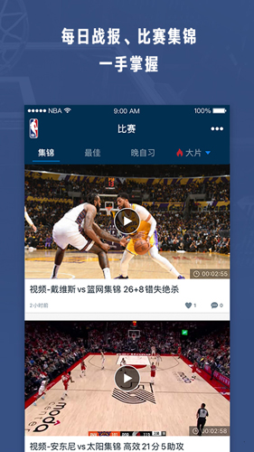 NBAapp v7.19.9