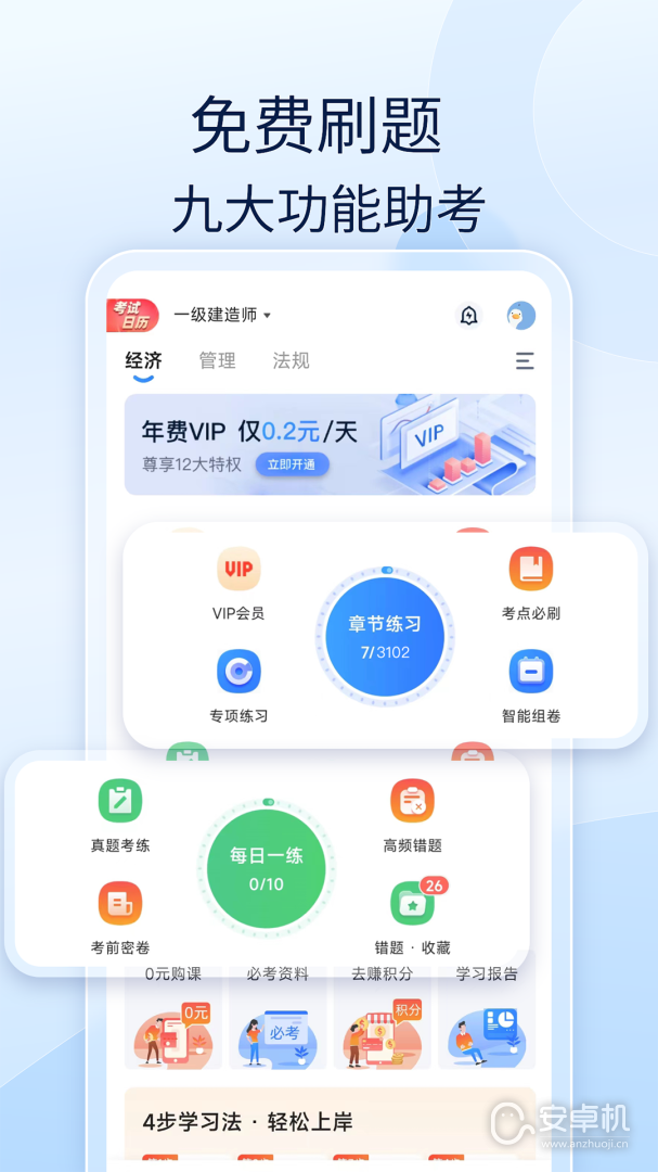 注安師好題庫最新版截圖1