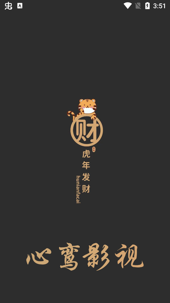 心鸾影视截图2