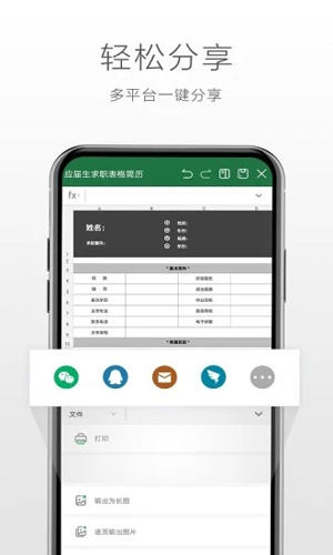 永中Office手机版 v3.1.2583.1