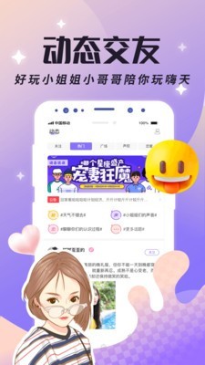 虚拟恋人 v5.01.2c391(c377) 安卓版下载