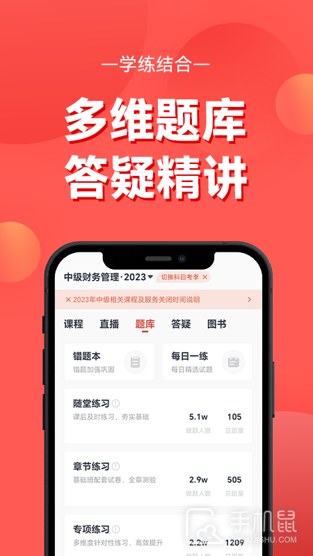 会计云课堂 v4.0.8