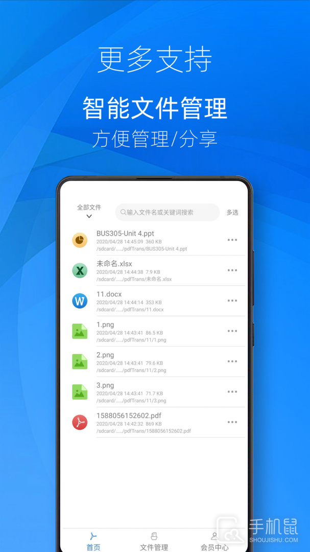 迅转PDF转换器 v3.8