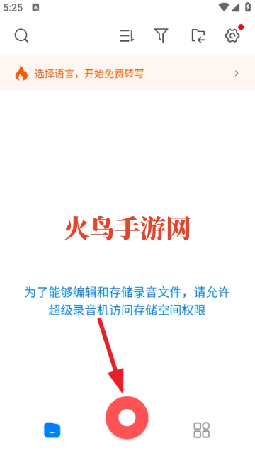 超级录音机最新版本