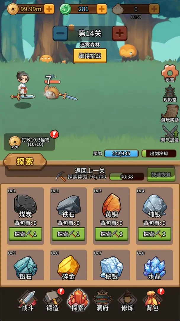 修仙炼剑之旅