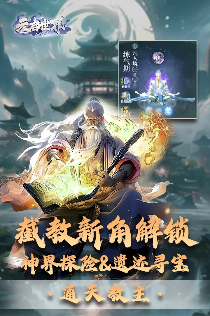 元启世界官方版下载 v1.0.0