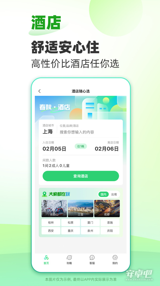 春秋旅游