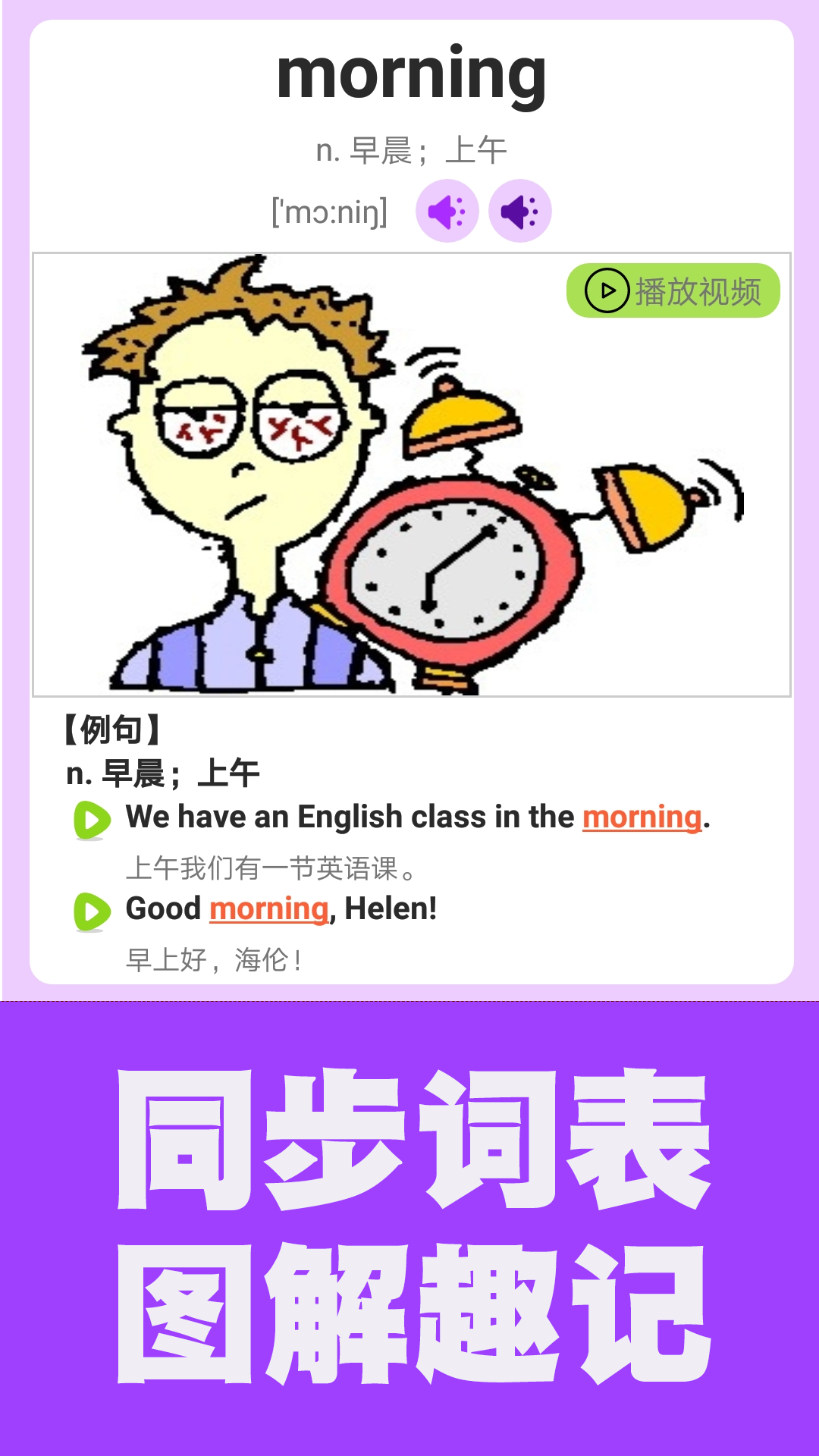 初中英语同步课堂app 1.2.14