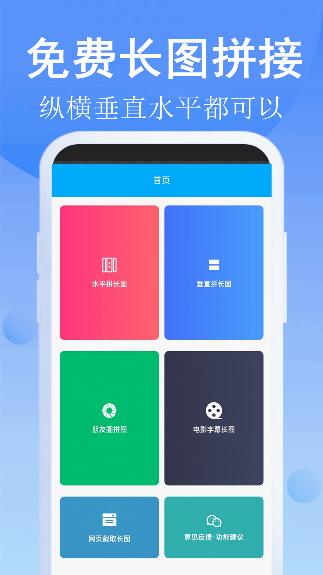 长图拼接师app v1.0.2