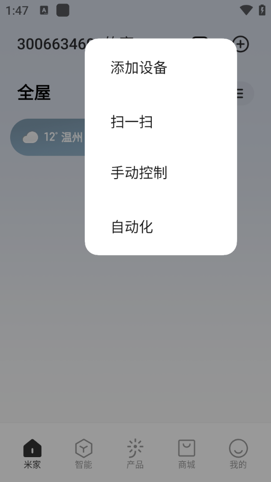 怎么连接手机截图1