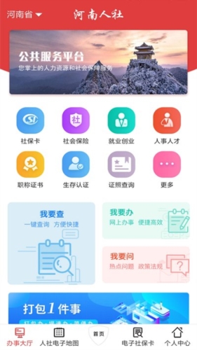 河南人社养老认证APP v2.4.0