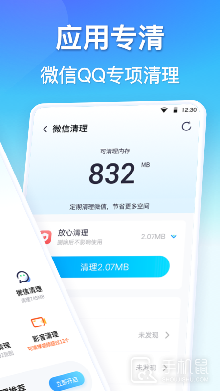 360清理大师 v8.6.1