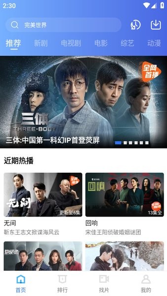 迅龙视频官方版正版下载截图