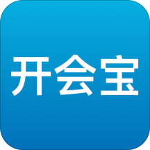 开会宝云会议app v3.9.9安卓版下载