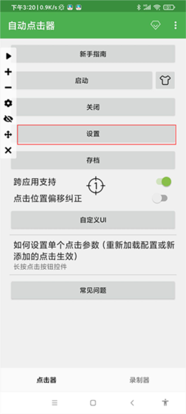 使用教程配图9