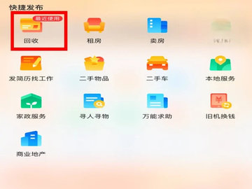 58商家通app10