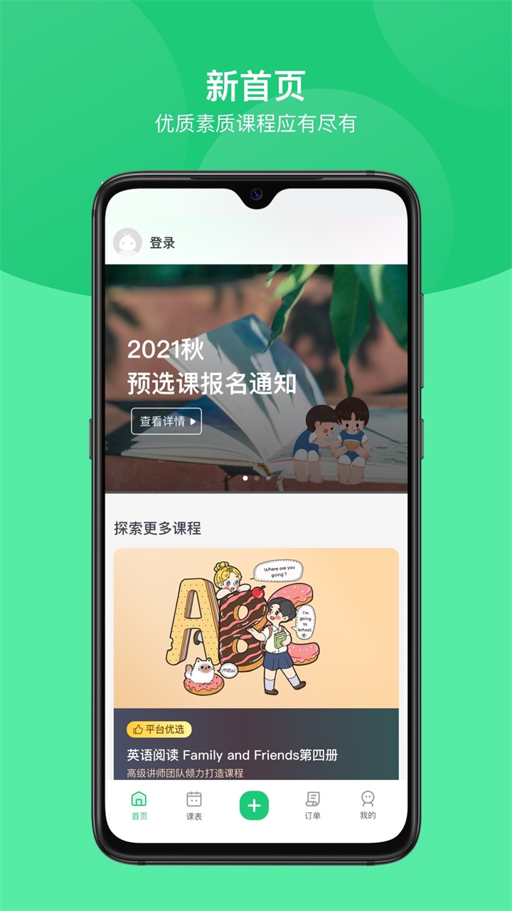 课后延时服务app最新版