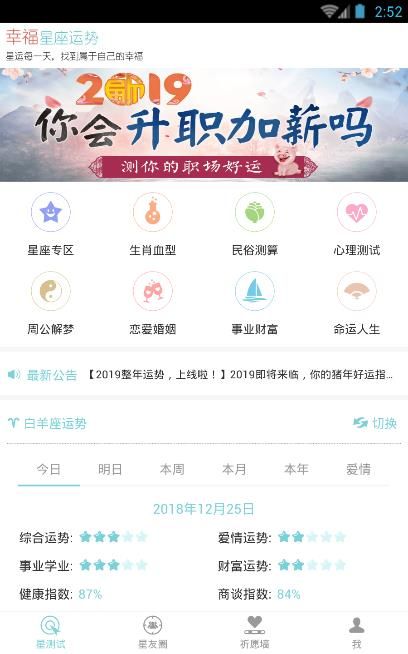 十二星座每天运势