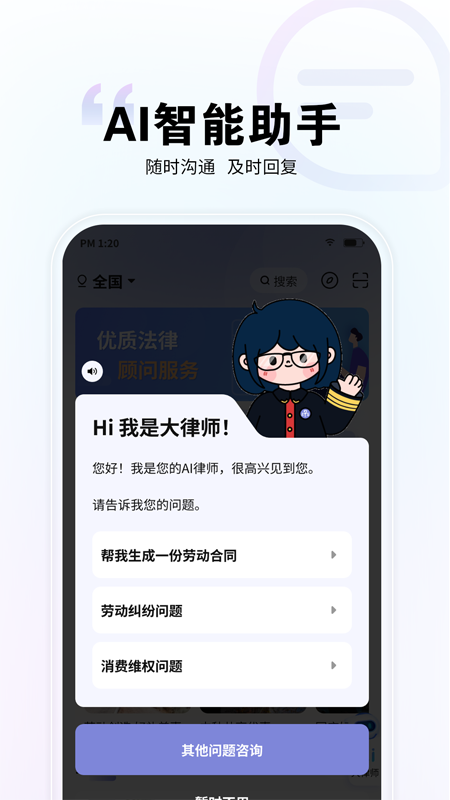 直问大律师 v4.2.0