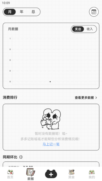 呱呱记账本手机版12